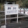 2013年3月 静岡の旅【2日目】＜大井川鉄道＞