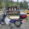 トレッキング体験記：カブで甘利山へ