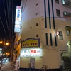 音戸温泉（広島県広島市）