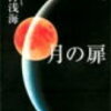 彼女が追ってくる She Runs After Me 石持浅海 図書館に通うpmpおじさんのブログ