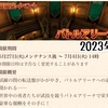 期間限定イベント　バトルアリーナ2023年夏