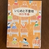 【学びの時間】「居る」という存在