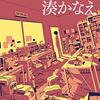 「ブロードキャスト」を読む