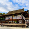 世界遺産 下鴨神社をお参り