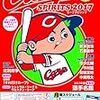 今日のカープ本：『球団承認 Carp SPIRITS 2017 (タツミムック) 』