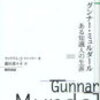 「女性経済学者を訪ねて：藤田菜々子さん」『経済セミナー』