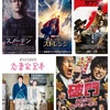 次の週末公開の気になる映画 2017年1月第4週