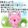 【生徒からの勉強会質問内容１４(反対意見を尊重する理由) 】講師林のメッセージ344