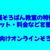 天城そろばん教室の特徴・デメリット・料金などを徹底解説【幼児向けオンラインそろばん】