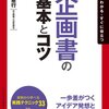 企画書の基本とコツ 「ビジネスの基本とコツ」シリーズ