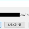 Excelを閉じるたびに何故か保存を求められる…。その原因と対処法とは？