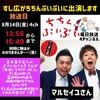 【ちちんぷいぷい】にすし広が出演します