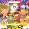 　デジモンアドベンチャー／ぼくらのウォーゲーム