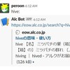 久しぶりにSlack Botを作成 ～URL展開のunfurl～