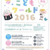 【夏休み2016】本と遊ぼう、会津・熊本・名古屋で読み聞かせやワークショップ