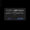 「インターネット接続していないため〜」と表示され、Apple Watch (OS)がアップデートできない場合の対処法