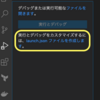 VSCodeでdjangoアプリケーションの実行設定を追加する