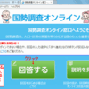 ネットで国勢調査１