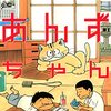 『化け猫あんずちゃん 風雲編』コミックDAYSで新連載スタート！ボンボンに連載されたマンガの続編