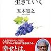 「迷いながら生きていく」を読んで