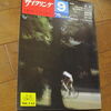 ＜特集＞高原サイクリング（1976年9月号）S51