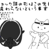 もやもや病手術後67日経過～２度目の検診でショック！人工骨が反ったという事実～