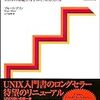 レビュー『入門Unixシェルプログラミング』