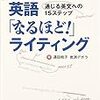 英語「なるほど!」ライティング―通じる英文への15ステップ 単行本（ソフトカバー）