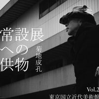 菊地成孔年譜（暫定）10（2023～2025） - INSTANT KARMA