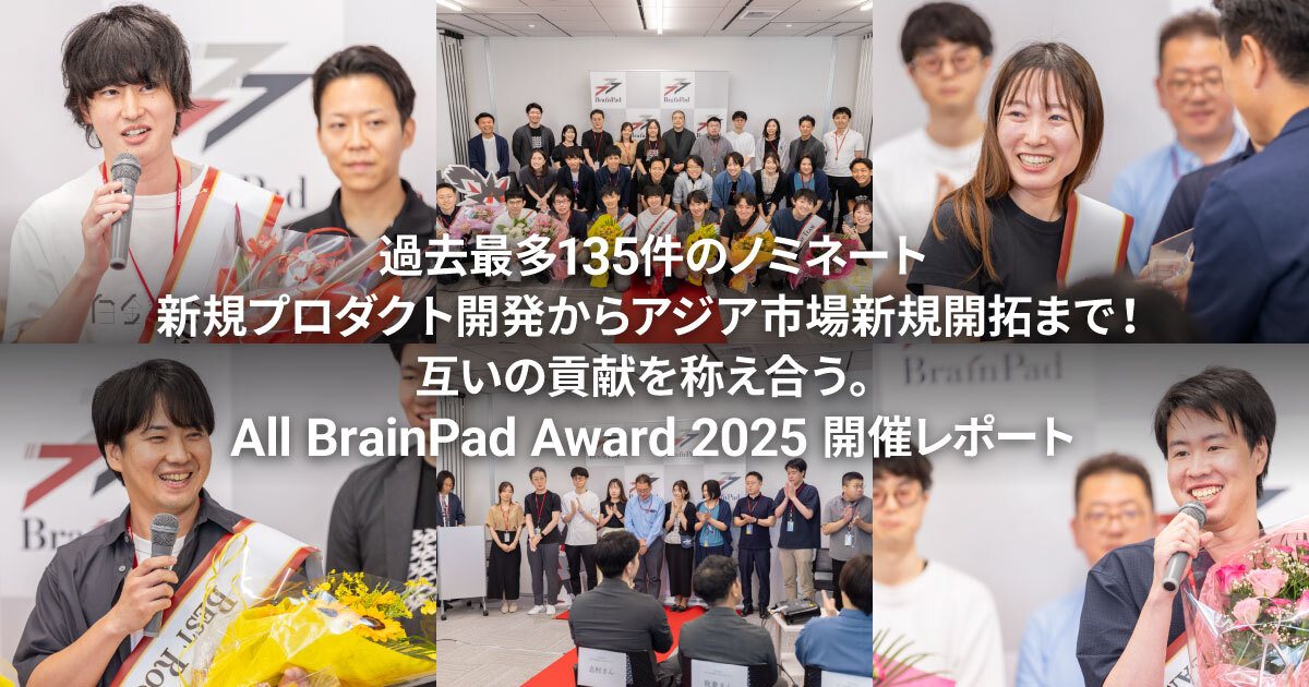 過去最多135件のノミネート～新規プロダクト開発からアジア市場新規開拓まで！互いの貢献を称え合う。 All BrainPad Award 2025 開催レポート
