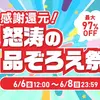 【ボドゲセール情報】ボーナスという毎回あたしの懐をスルーしていく嬉しいのか悲しいのか良くわからないイベント時期。日用品に紛れてボドゲが入ってたって良いじゃ無い？〈2025/6/7〉