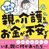 親の介護とお金が不安です　～上大岡トメ～