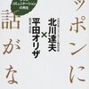 1月の課題本 「ニッポンには対話がない」part1