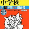 横浜翠陵＆鶴見大学附属中学校高等学校の文化祭が明日11/5(土)、明後日11/6(日)に開催されます！【神奈川県内私立中高一貫校の文化祭情報】