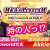 時の人っ⁉︎エトラジっ版 彩石屋大阪 時子さんお迎えしてMamico&AkkieRJ'sWorld vol.88パーソナリティ AkkieRJ 氏と英会話講師 Mamicoworld 女史でお届け♬♬