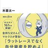 人生格差はこれで決まる　働き方の損益分岐点