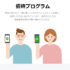 無料招待URLありLINEモバイル招待キャンペーン招待URLモバイル