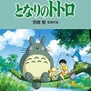 私の頭の中の『となりのトトロ』その2 〜老婆登場の序章・脳内編〜