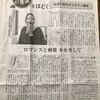 新聞から頂けるご縁