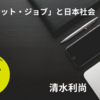 コラムを掲載しました（清水利尚：「ブルシット・ジョブ」と日本社会（その１））