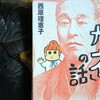 読書メモ：読み始めた本「この世でいちばん大事な『カネ』の話」(西原理恵子)