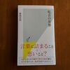 『吃音の世界』（菊池良和著、光文社新書）を読みました。