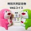 VAGコイスが発見されて我が家にやってきた♪コイフェス３もあと少し