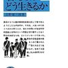 吉野源三郎『君たちはどう生きるか』読書感想