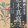 愛知県図書館で借りてきた「花木真寫」