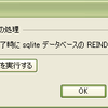 sqlite絡みのアドオンをインストールしてみた