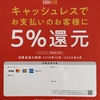 【お知らせ】当写真撮影サービスは「キャッシュレス消費者還元事業」登録されております！