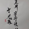 地風升（ちふうしょう）四爻