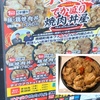 札幌市・北区・麻生エリアのオススメのデカ盛り店「でか盛り 焼肉丼屋」に行ってみた！！～久しぶりのデカ盛りチャレンジ！！コスパ最強のデカ盛り丼は質、ボリュームともに最高！！～