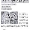 世の中の役に立つ仕事としての文学(小説/詩/批評) 〜ロシア・フォルマリズムの背景に置かれたマルクス主義の統一見解